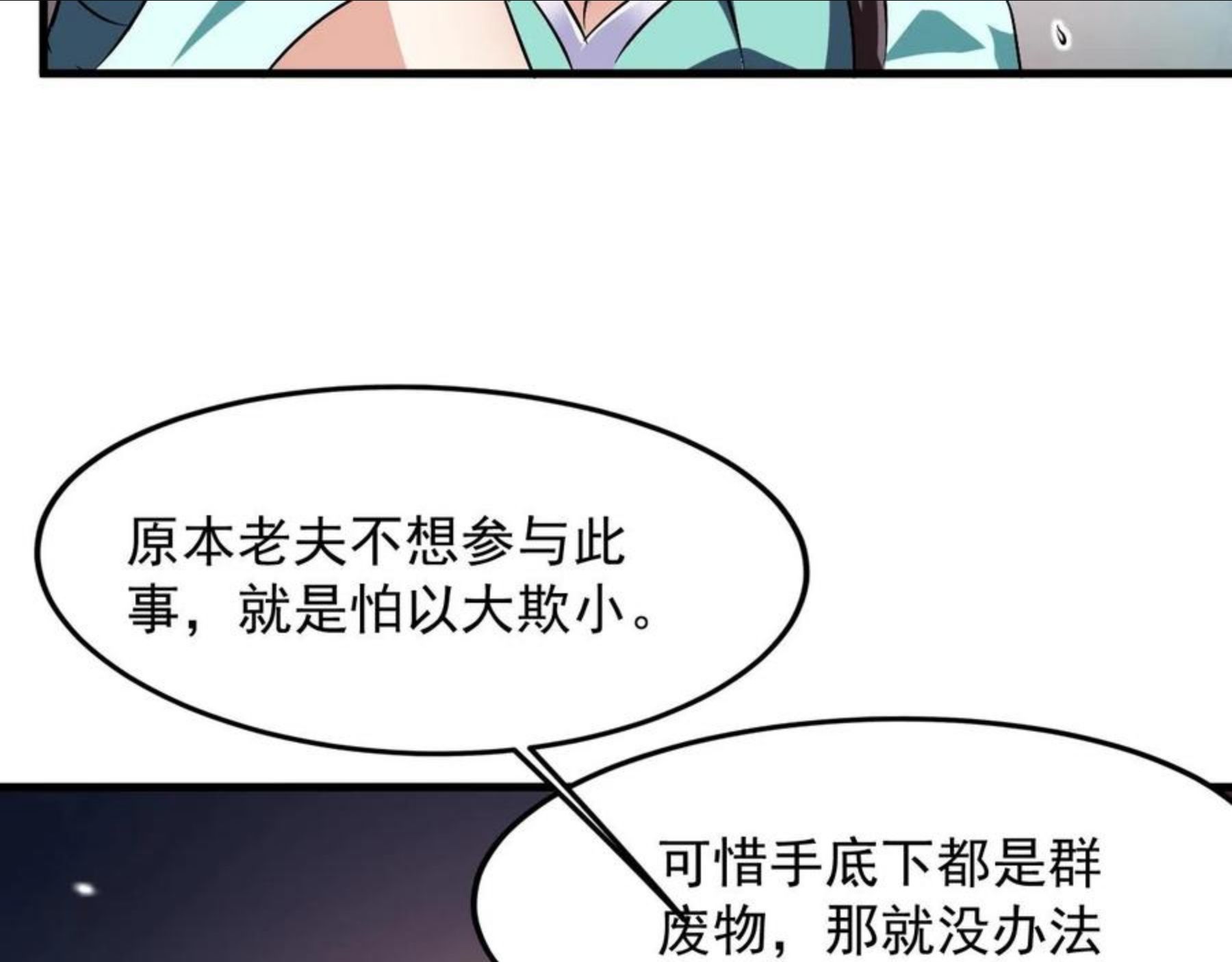 我师祖天下无敌漫画,第24话 师姐显威124图