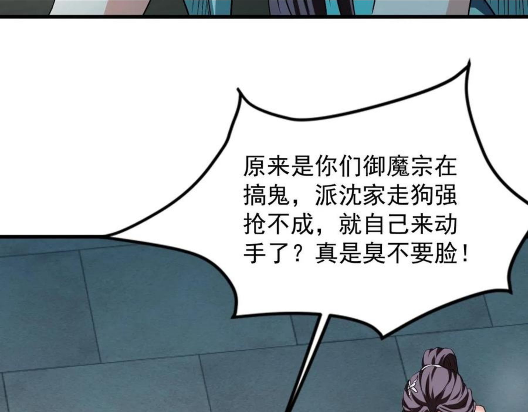 我师祖天下无敌漫画,第24话 师姐显威128图