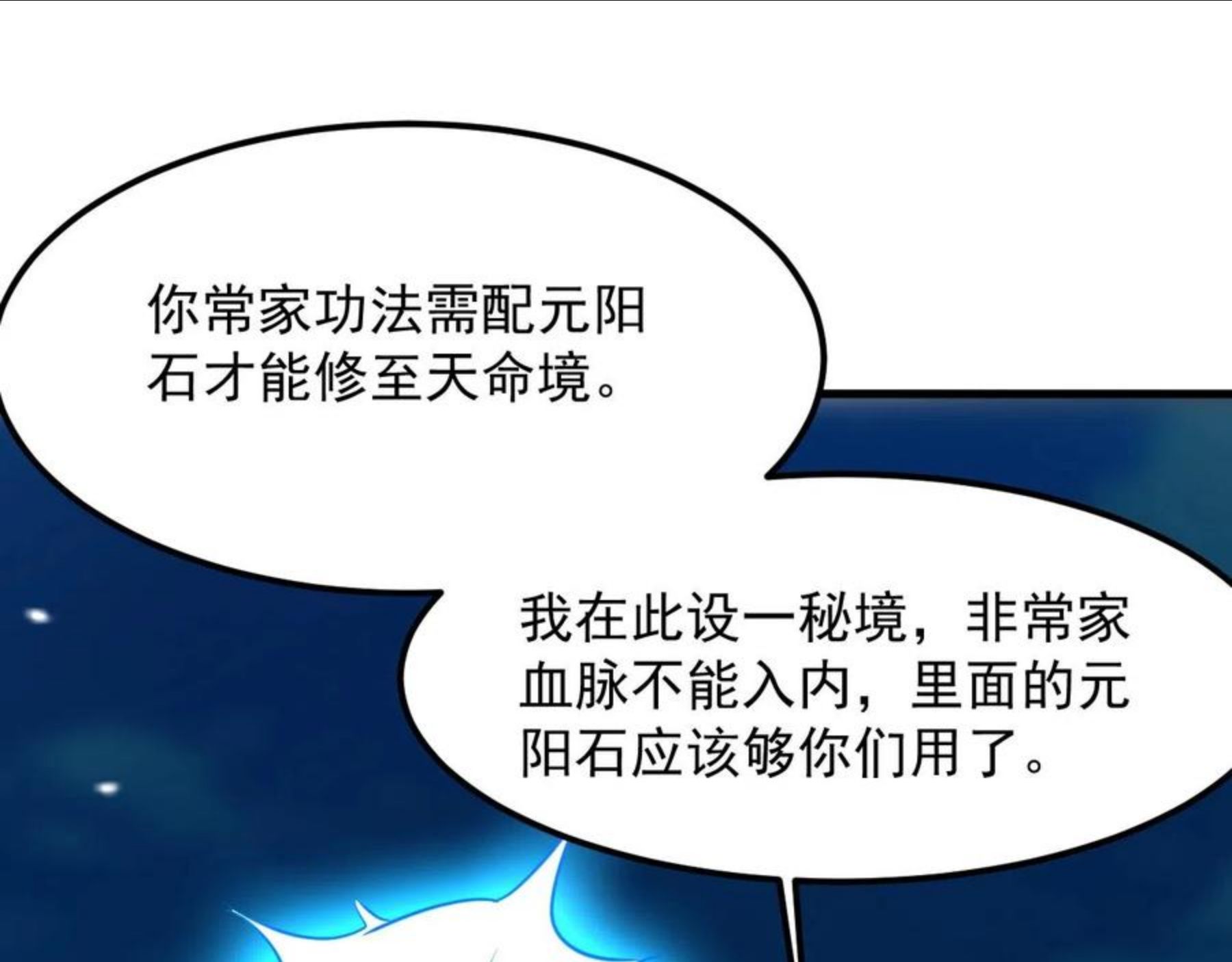 我师祖天下无敌漫画,第25话 常家事了148图