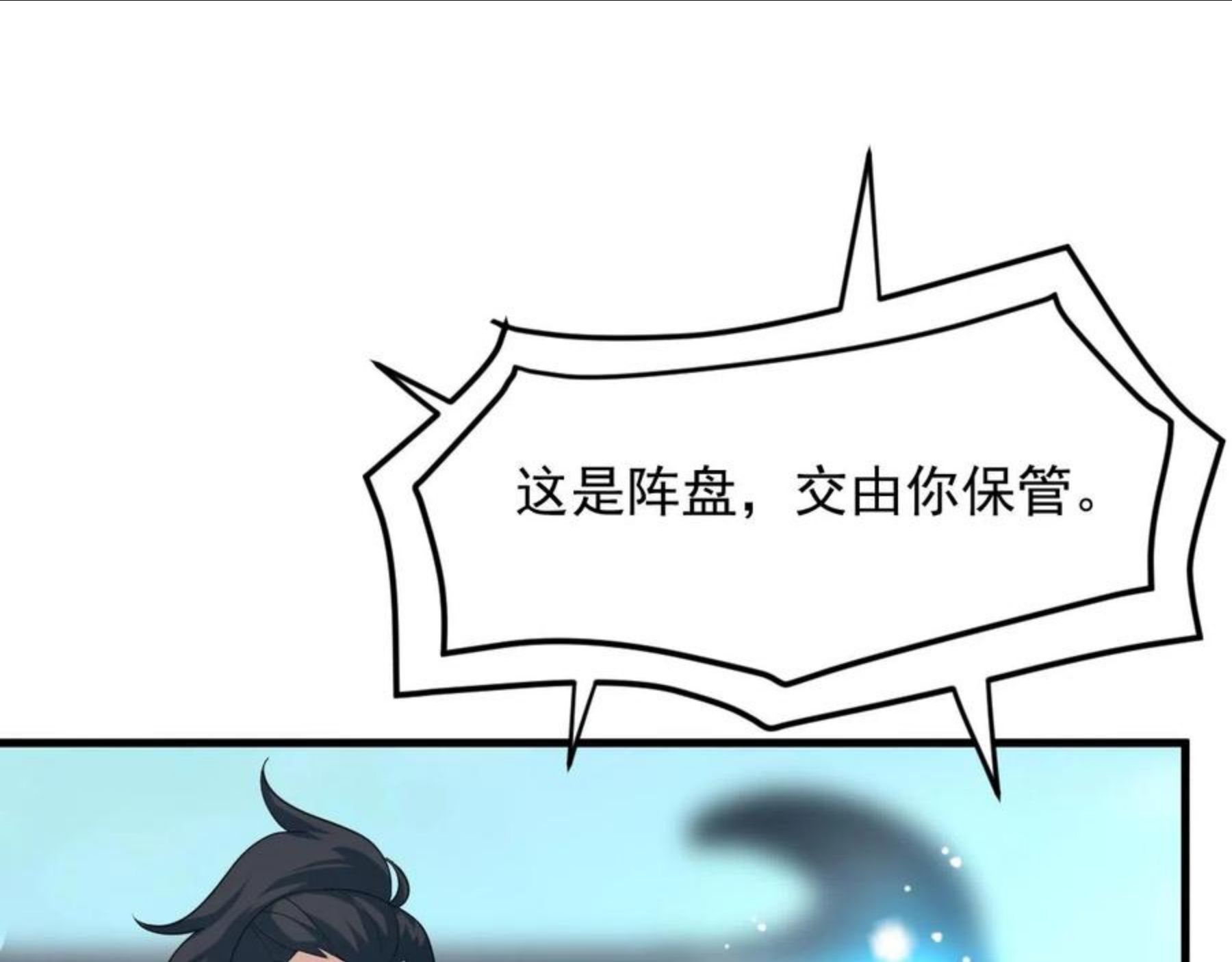 我师祖天下无敌漫画,第25话 常家事了142图