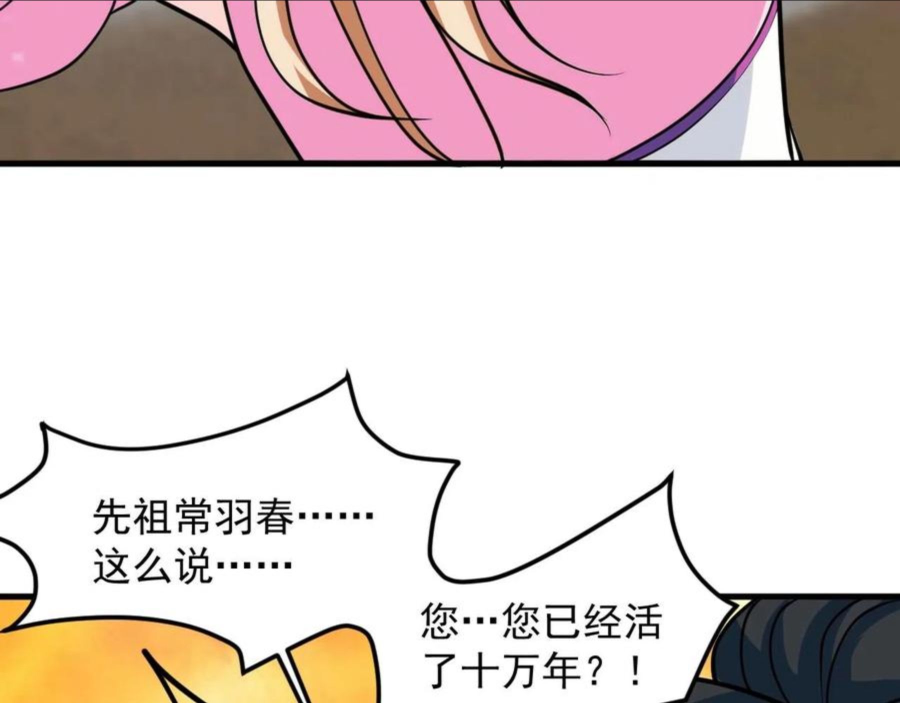 我师祖天下无敌漫画,第25话 常家事了132图