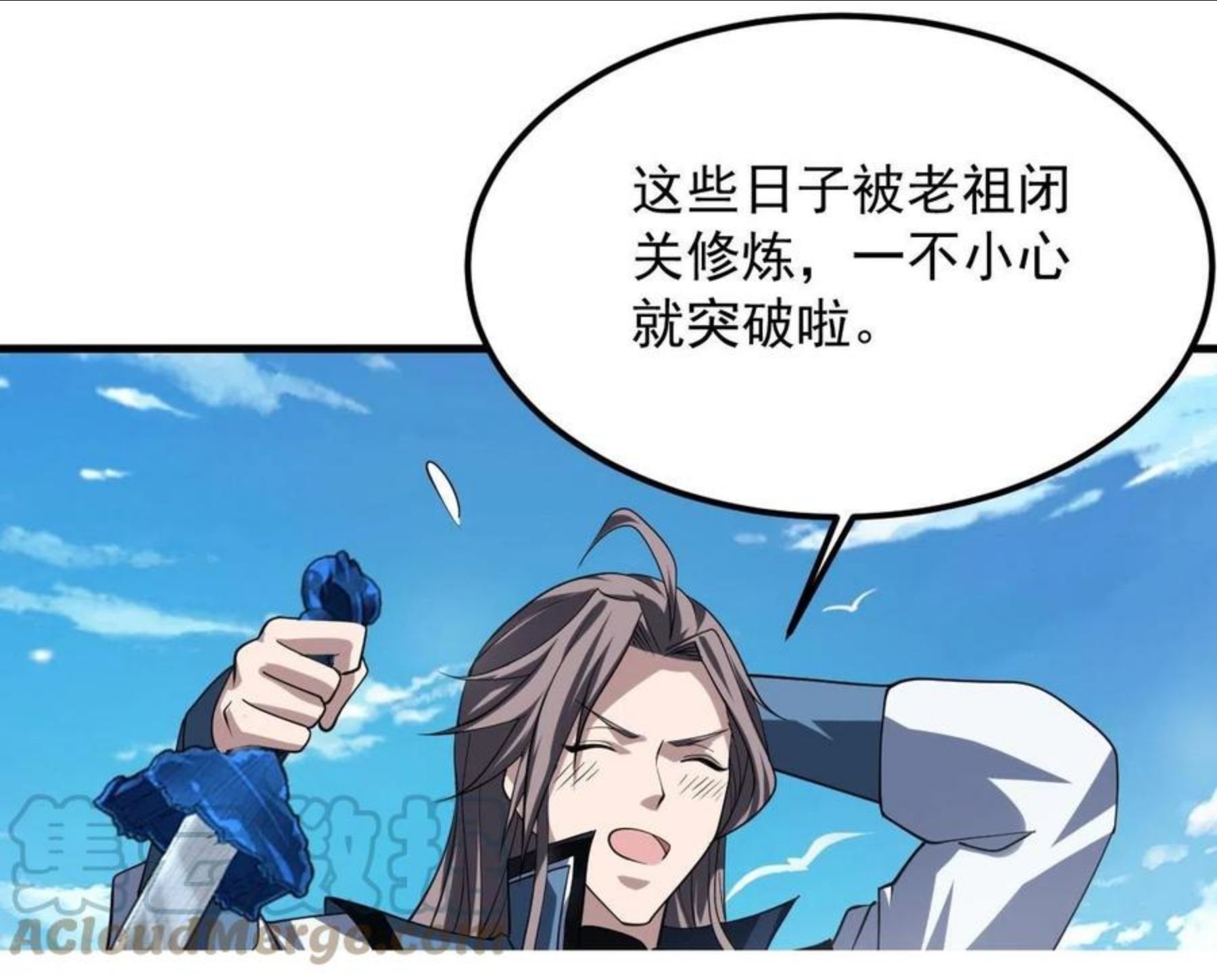 我师祖天下无敌漫画,第25话 常家事了13图