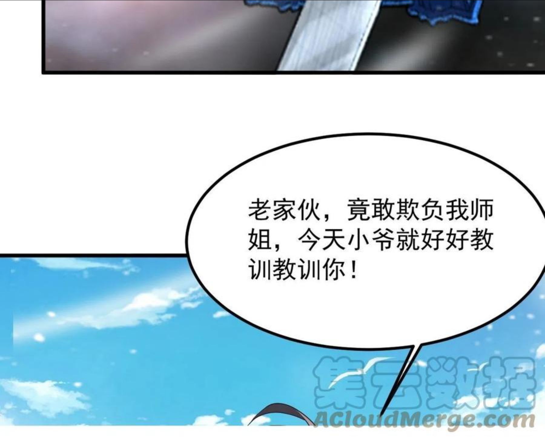 我师祖天下无敌漫画,第25话 常家事了21图