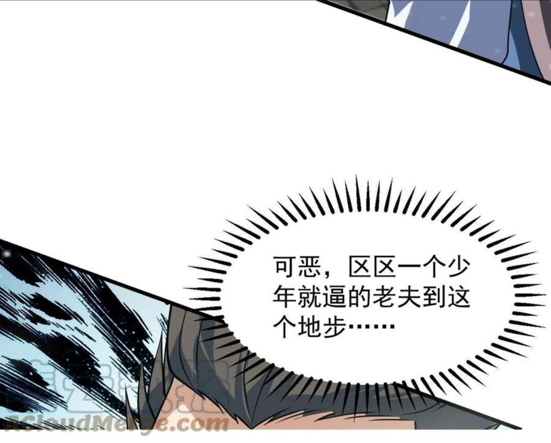 我师祖天下无敌漫画,第25话 常家事了65图