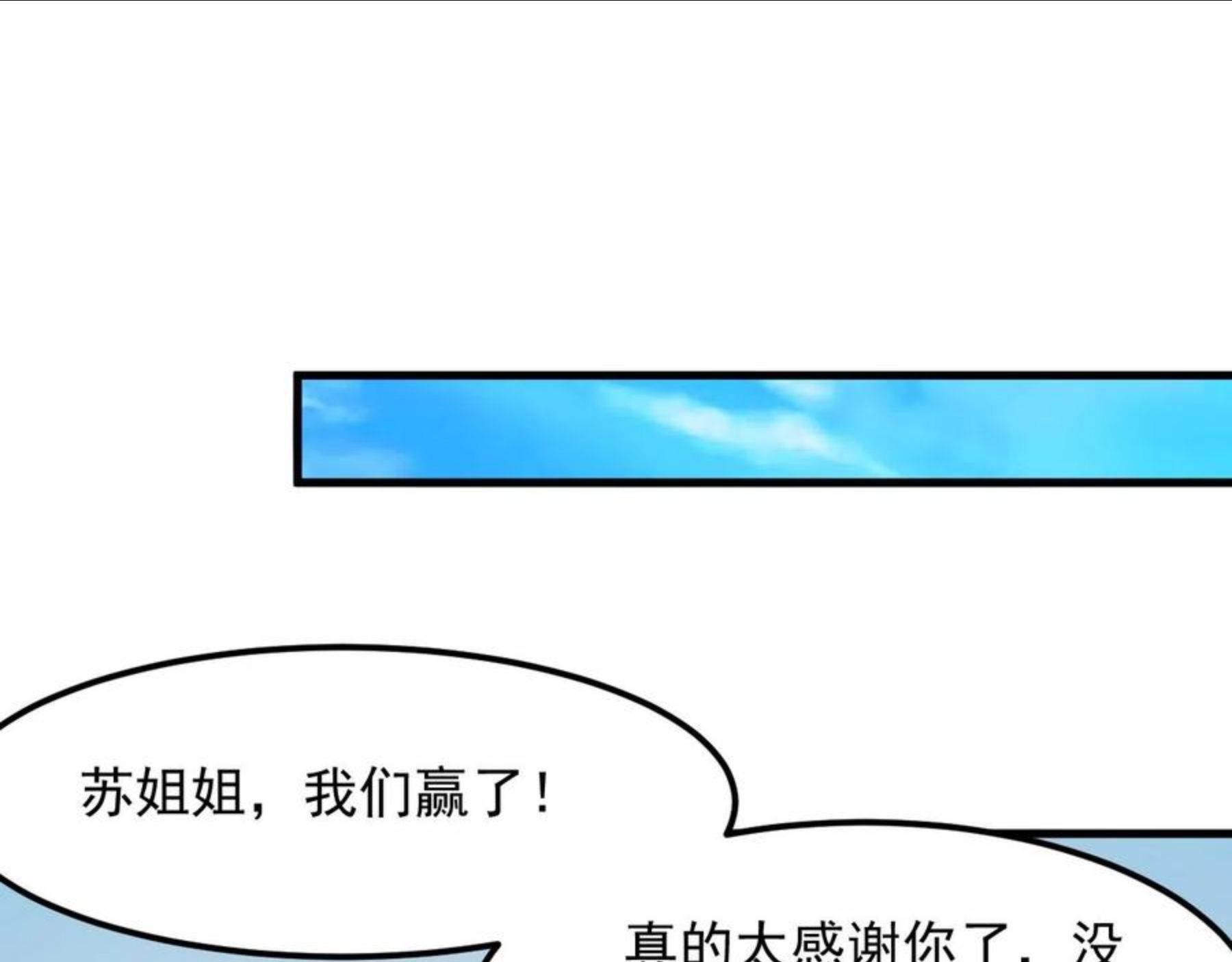 我师祖天下无敌漫画,第25话 常家事了82图