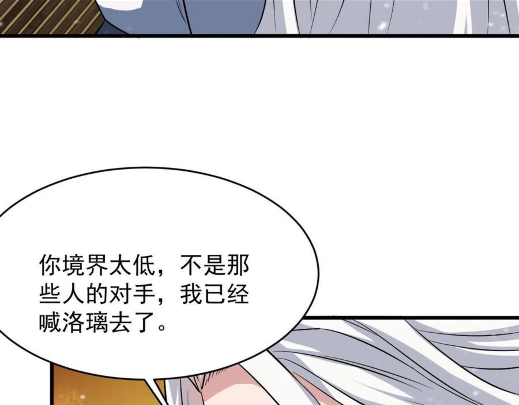 我师祖天下无敌漫画,第26话 大战御魔宗92图