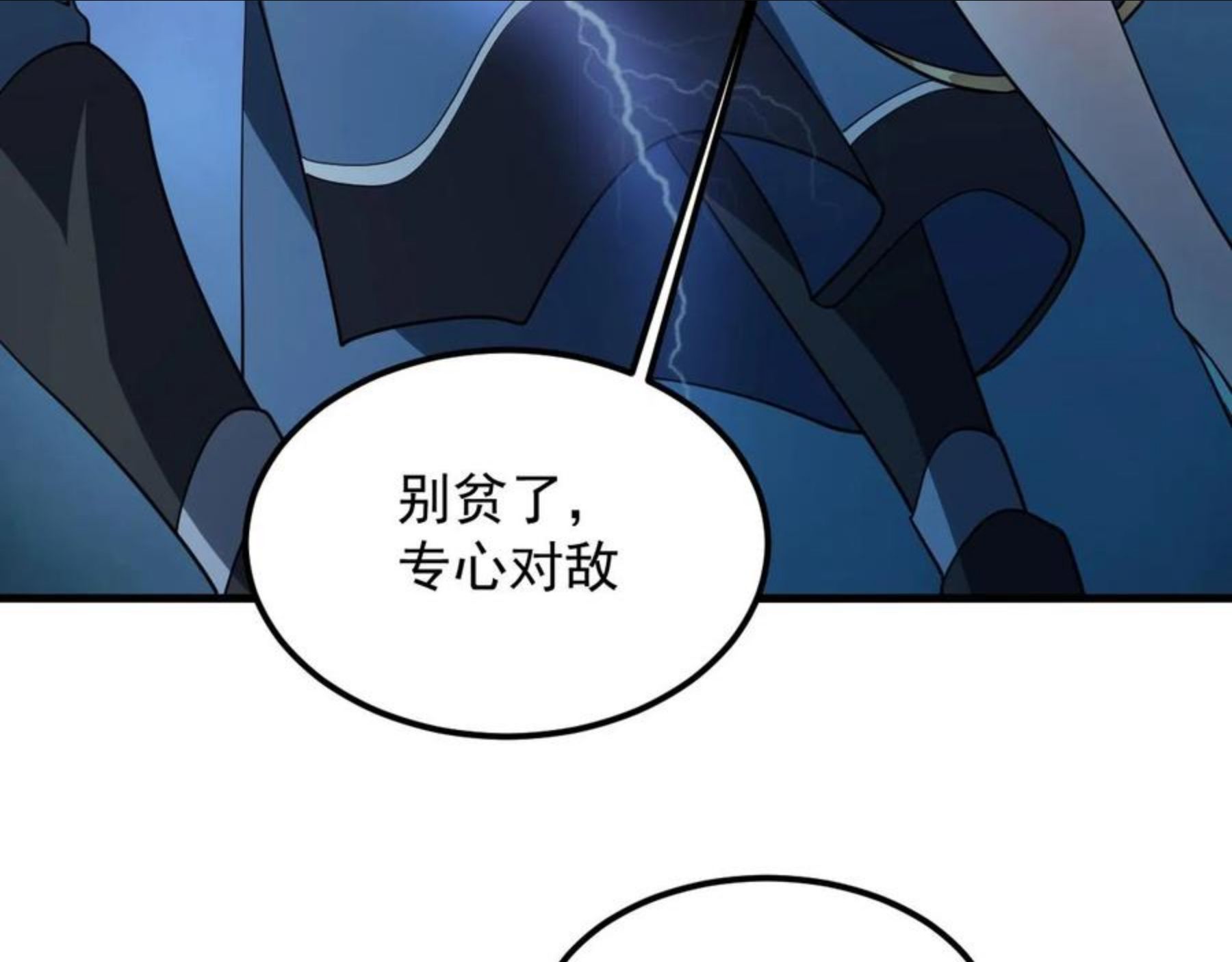 我师祖天下无敌漫画,第26话 大战御魔宗119图