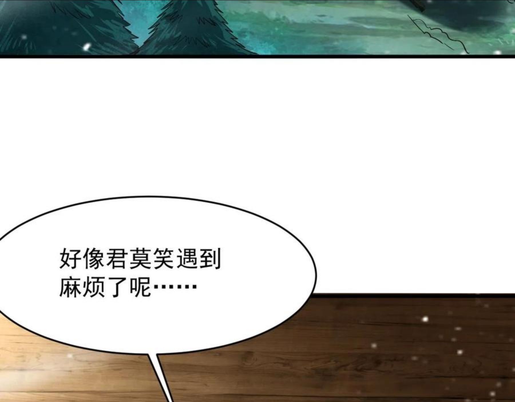 我师祖天下无敌漫画,第26话 大战御魔宗86图