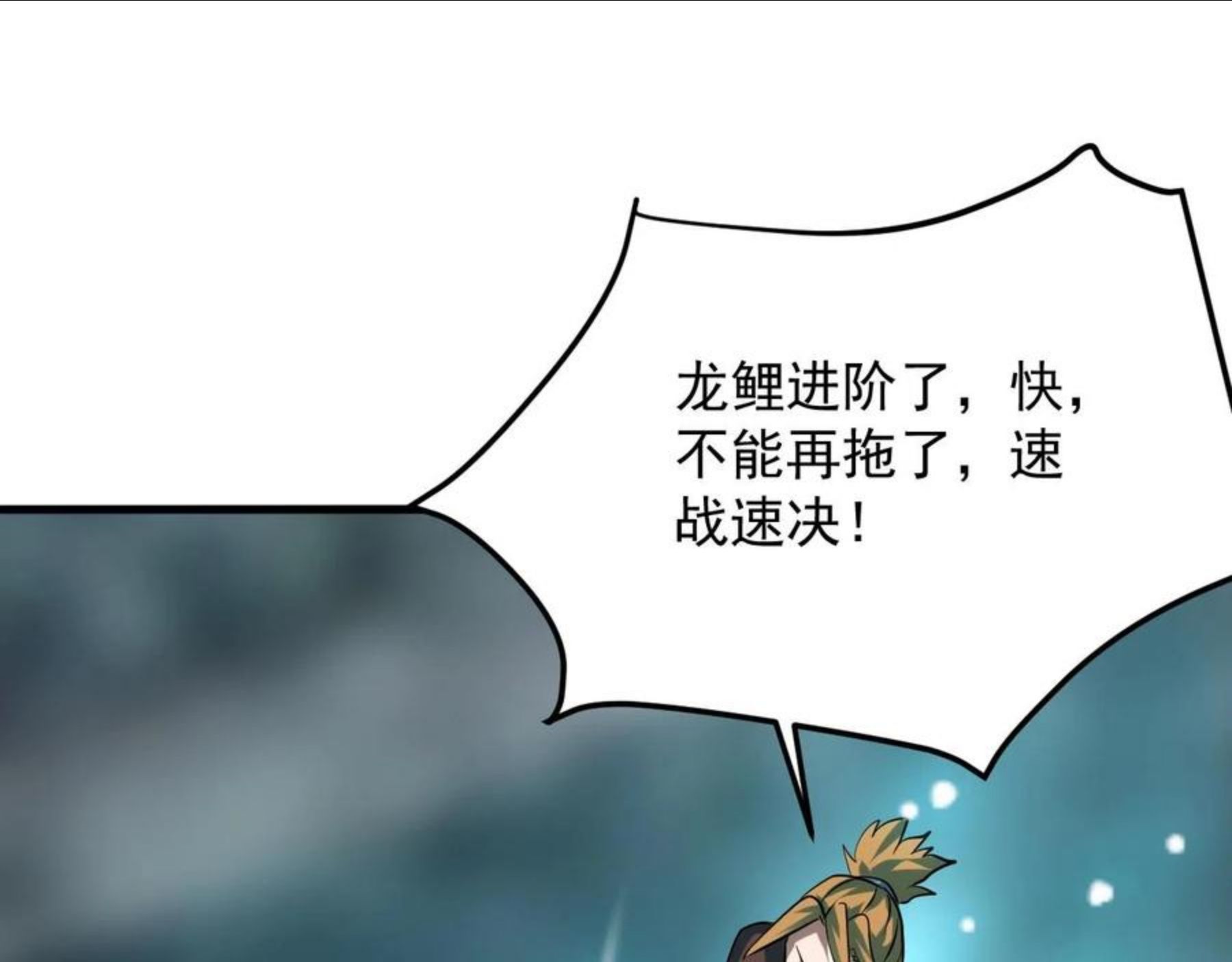 我师祖天下无敌漫画,第26话 大战御魔宗134图