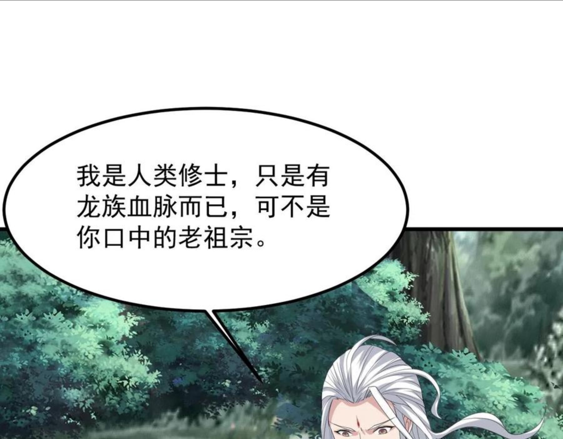 我师祖天下无敌漫画,第27话 五彩龙鲤119图