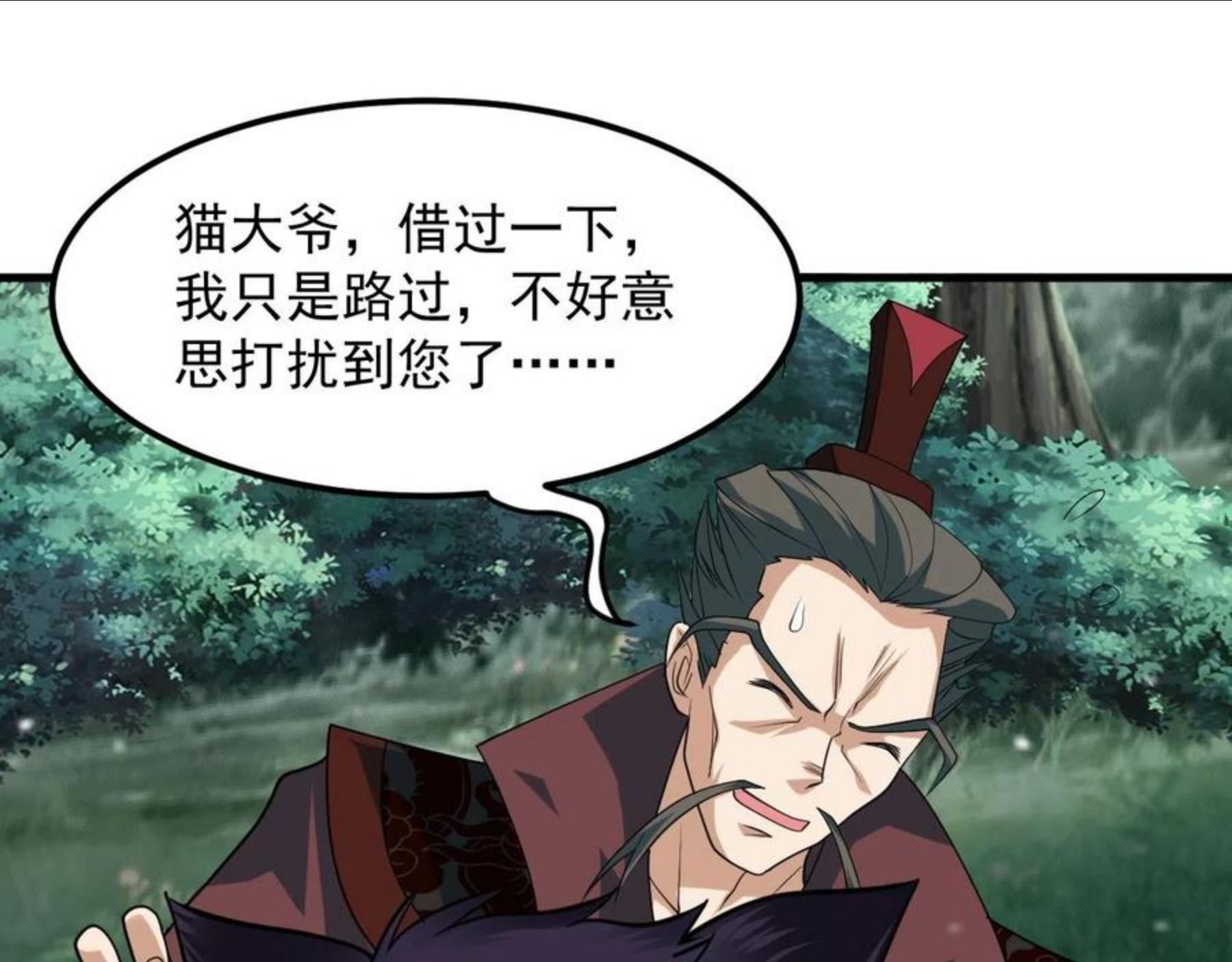 我师祖天下无敌漫画,第27话 五彩龙鲤64图