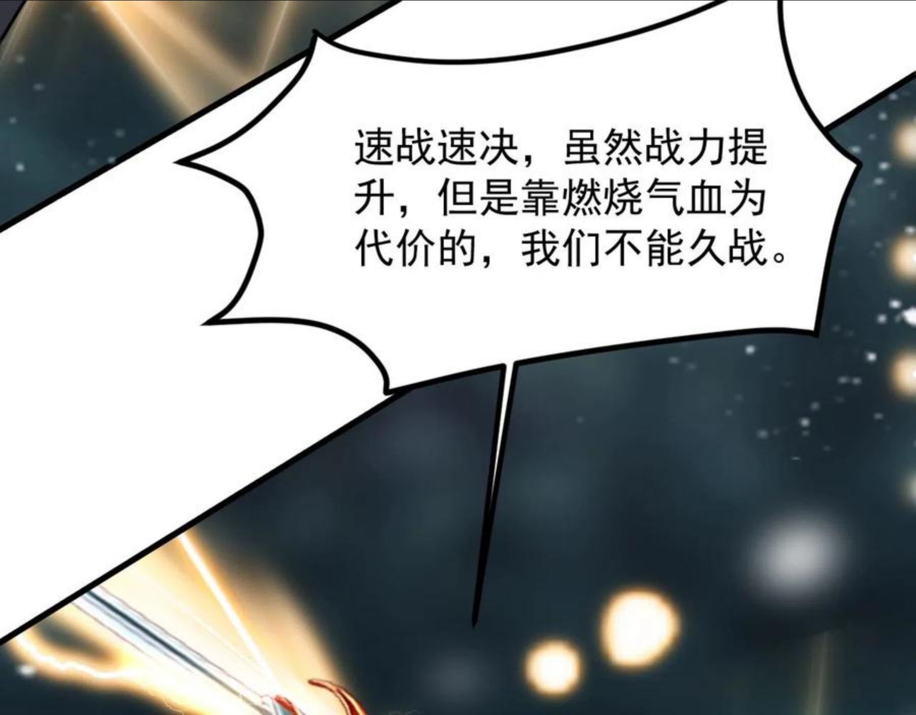 我师祖天下无敌漫画,第27话 五彩龙鲤32图