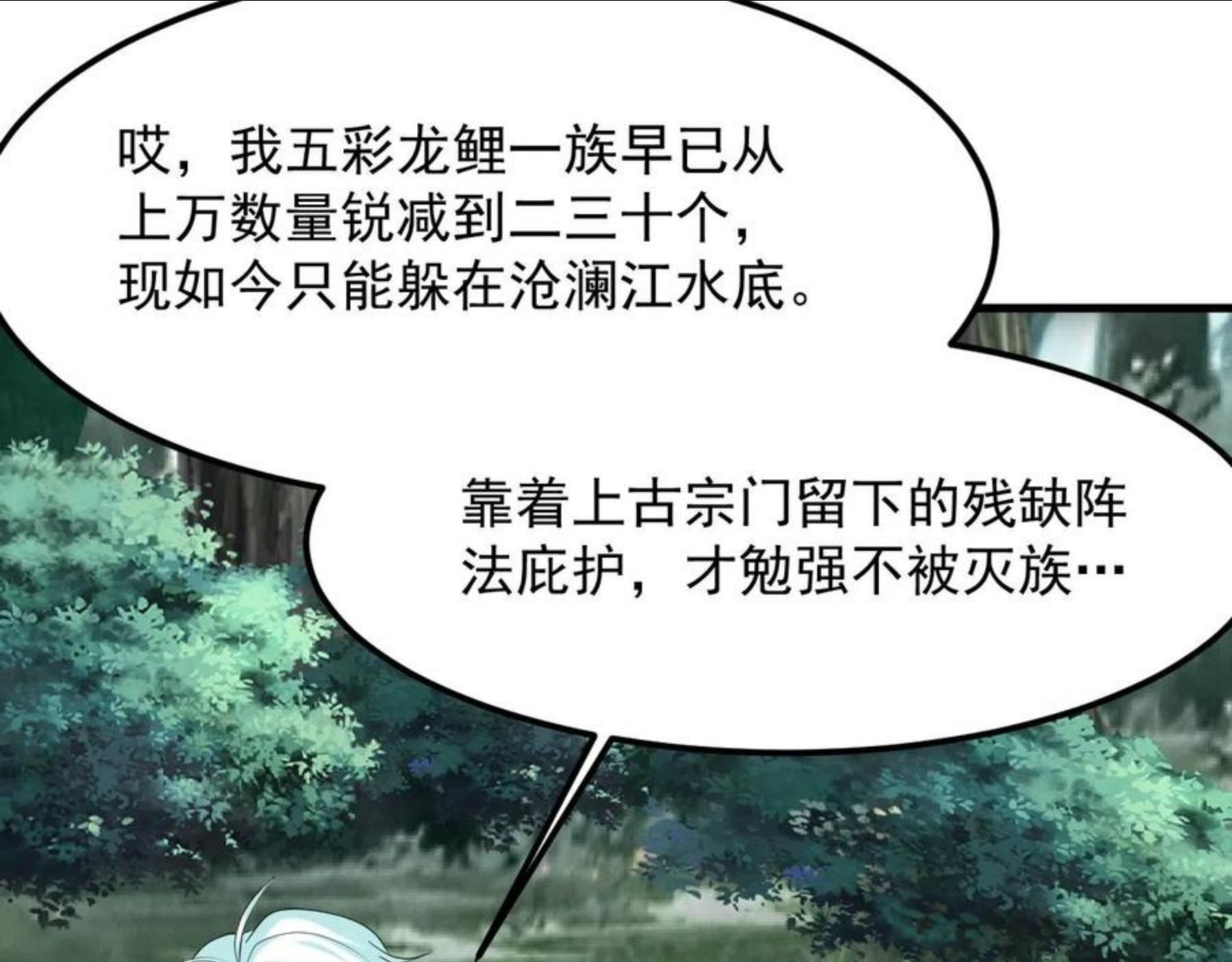 我师祖天下无敌漫画,第27话 五彩龙鲤126图