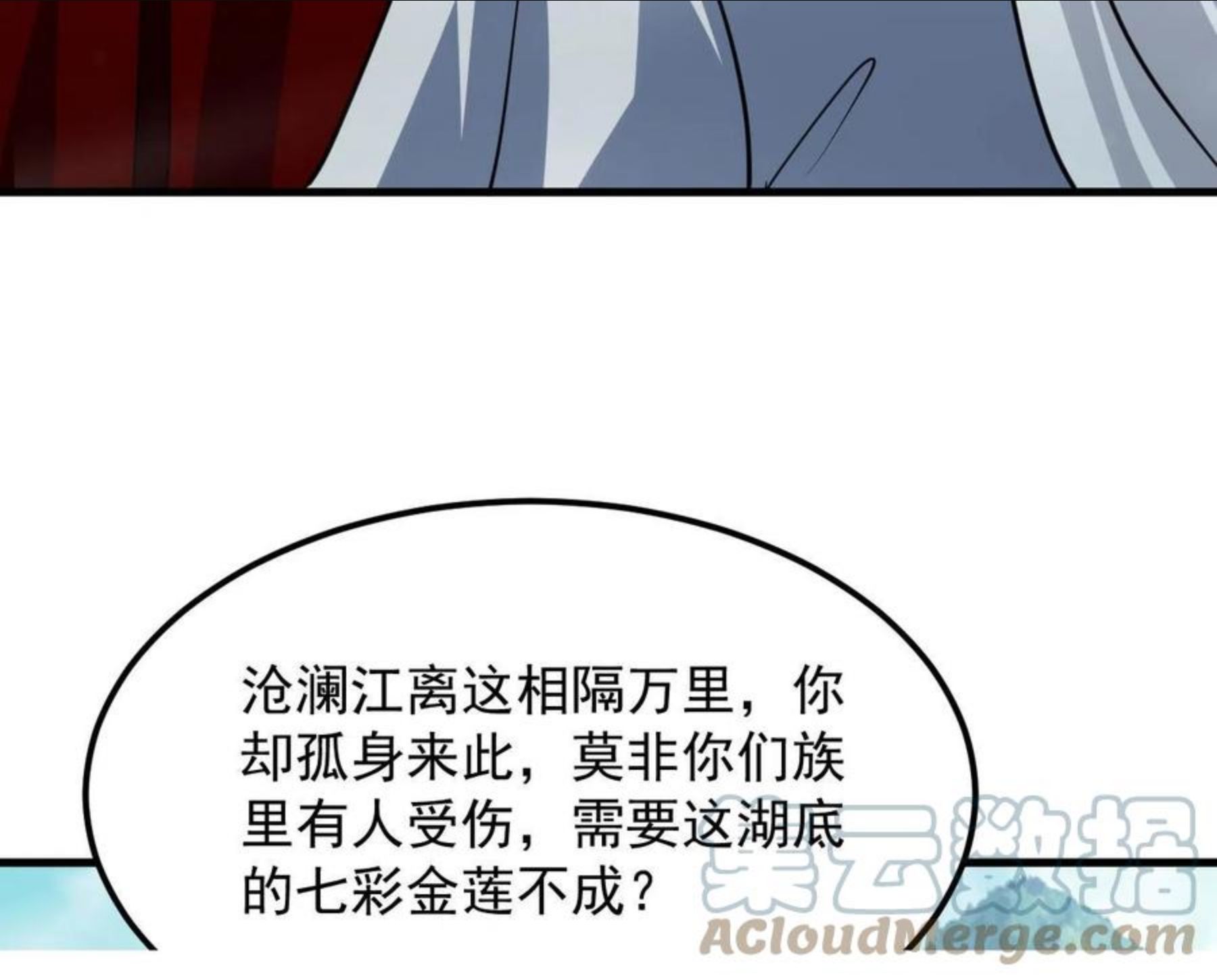 我师祖天下无敌漫画,第27话 五彩龙鲤129图