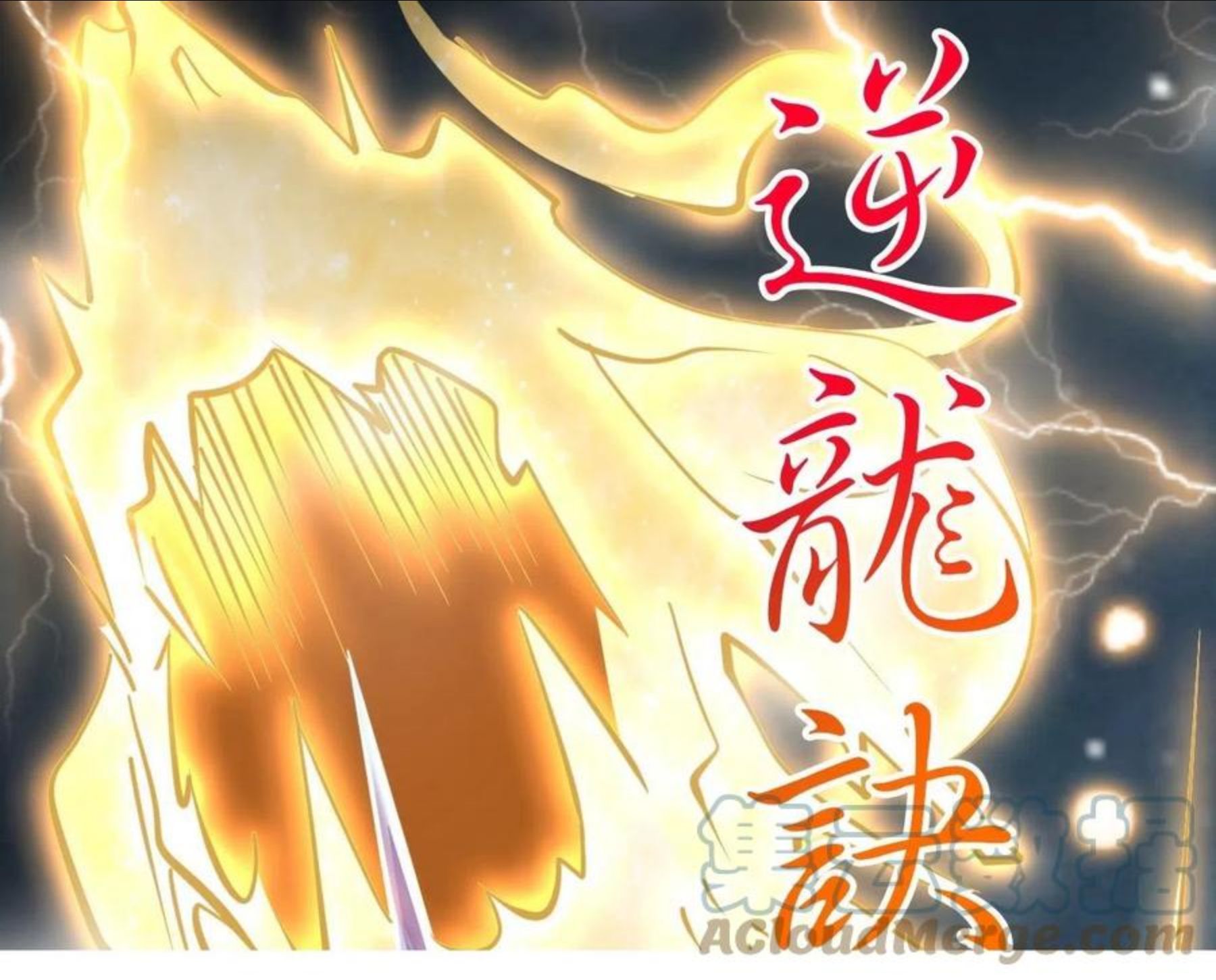 我师祖天下无敌漫画,第27话 五彩龙鲤21图