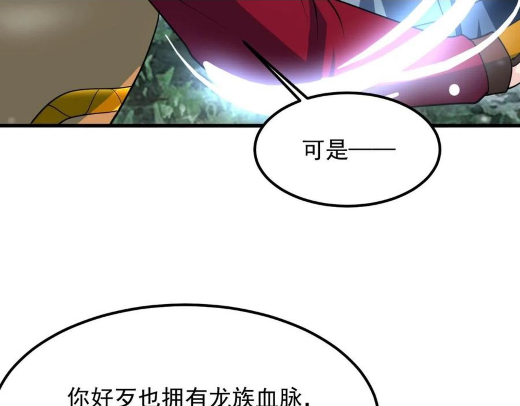 我师祖天下无敌漫画,第27话 五彩龙鲤122图