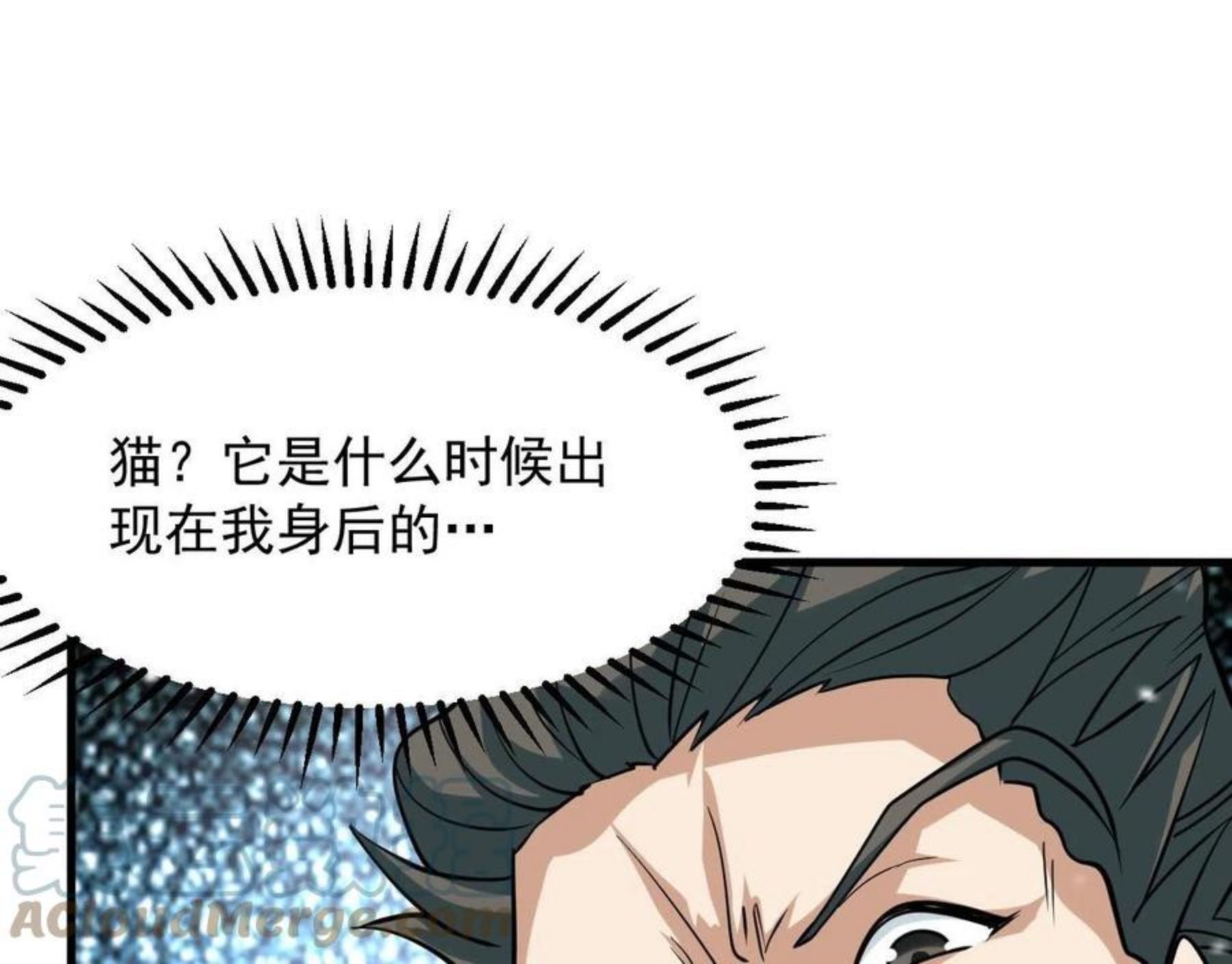 我师祖天下无敌漫画,第27话 五彩龙鲤61图