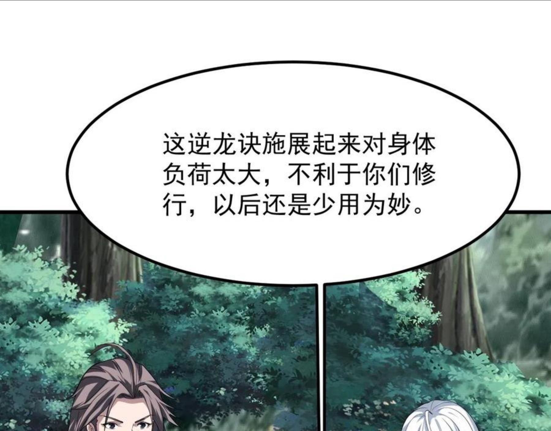 我师祖天下无敌漫画,第27话 五彩龙鲤76图