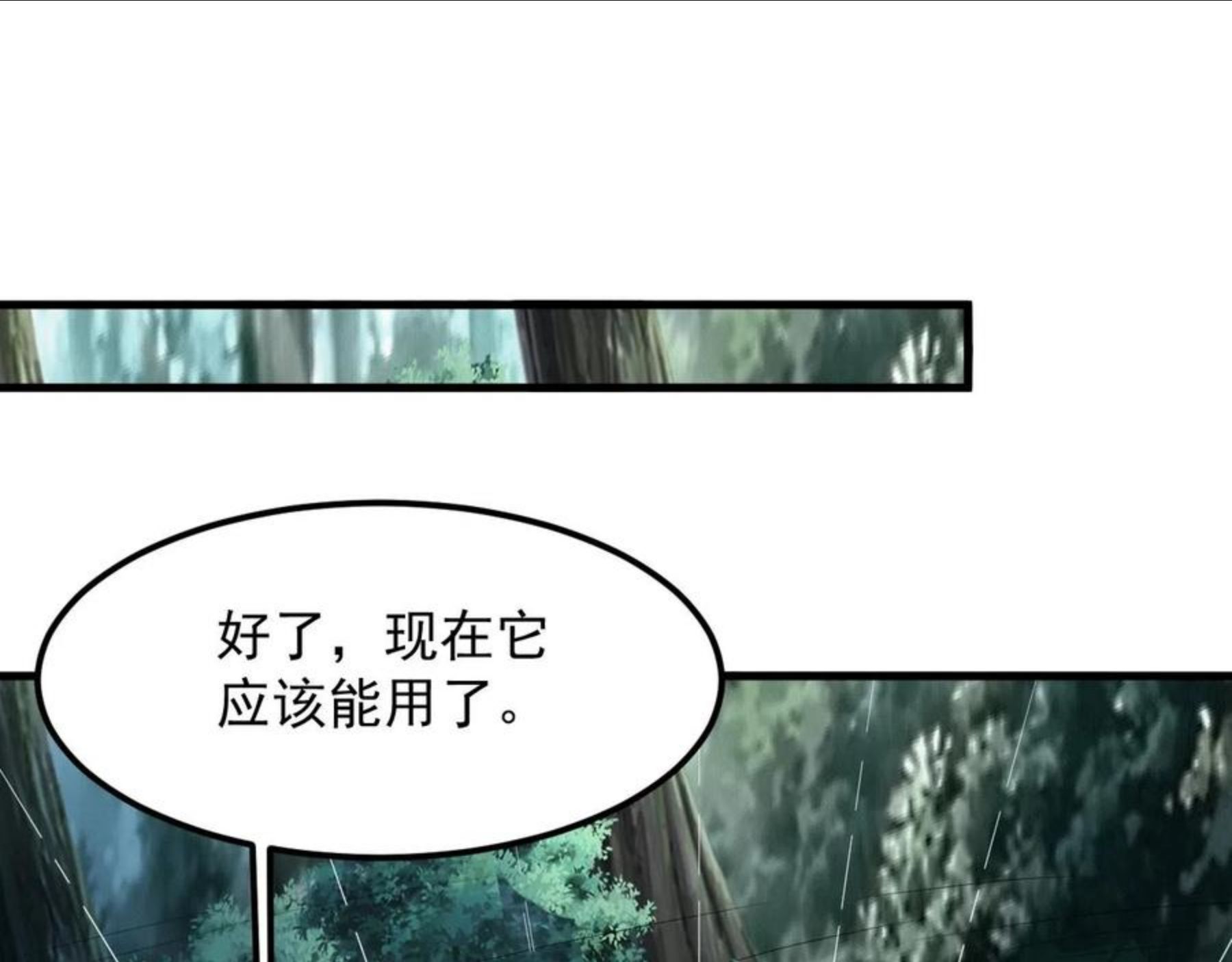 我师祖天下无敌漫画,第27话 五彩龙鲤154图