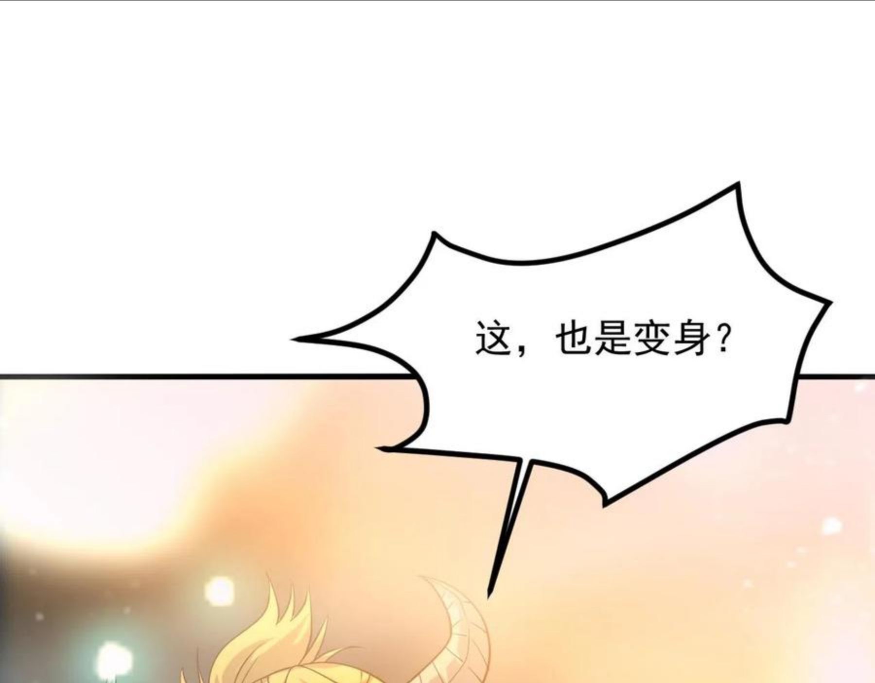 我师祖天下无敌漫画,第27话 五彩龙鲤26图