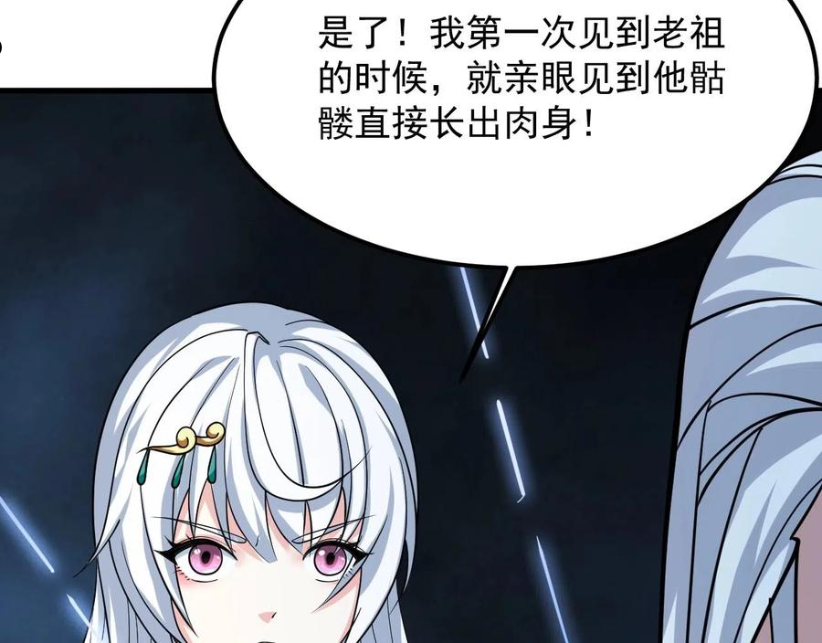 我师祖天下无敌漫画,第29话 亡魂复生79图