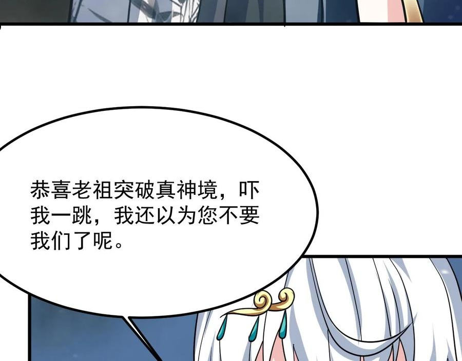 我师祖天下无敌漫画,第30话 暂时分离155图