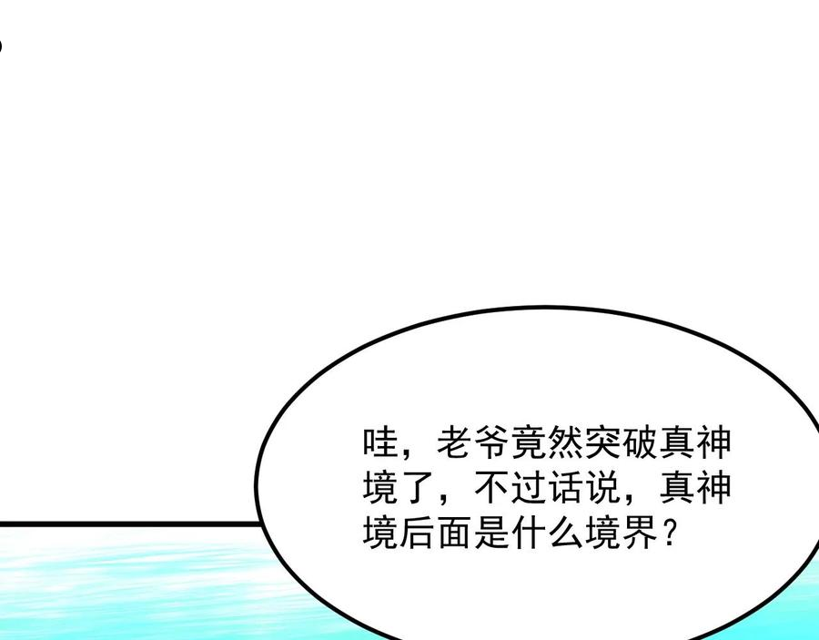 我师祖天下无敌漫画,第30话 暂时分离160图