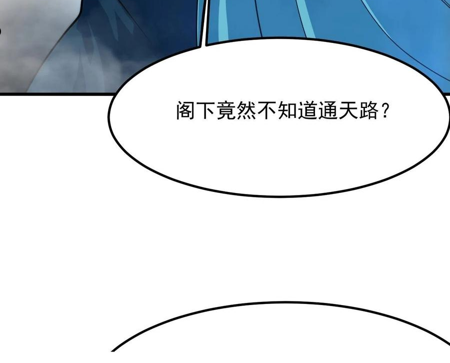 我师祖天下无敌漫画,第31话 剑王石31图