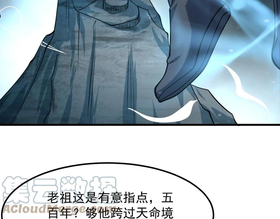 我师祖天下无敌漫画,第32话 时光荏苒185图