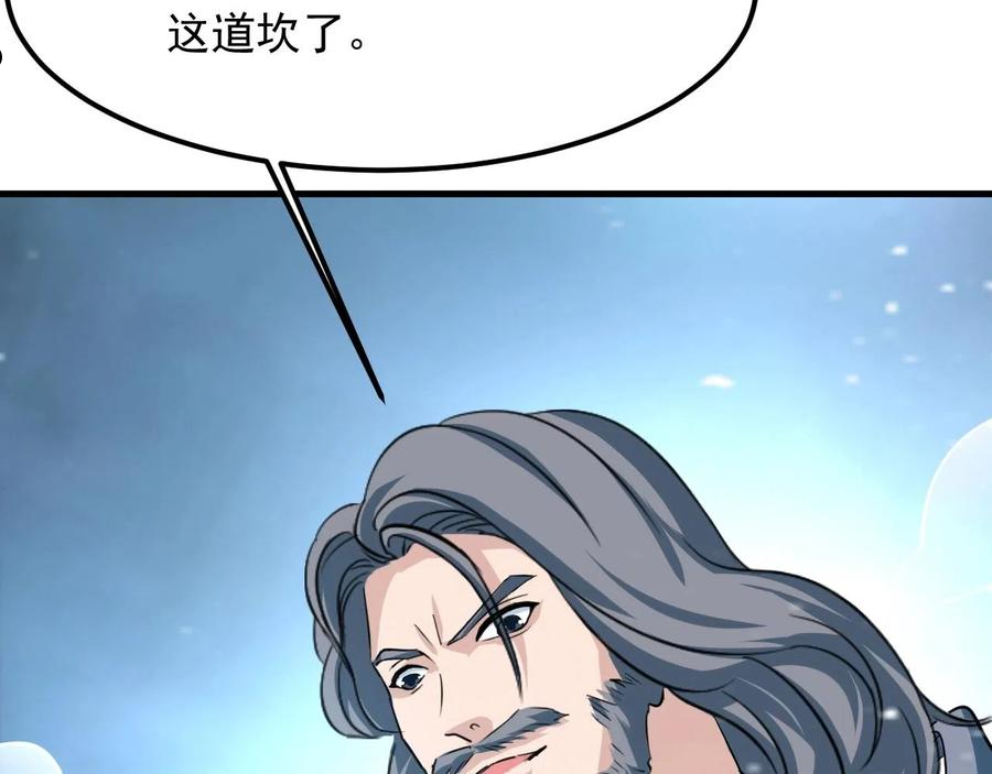 我师祖天下无敌漫画,第32话 时光荏苒186图