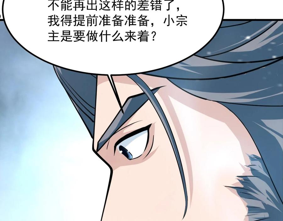 我师祖天下无敌漫画,第32话 时光荏苒190图