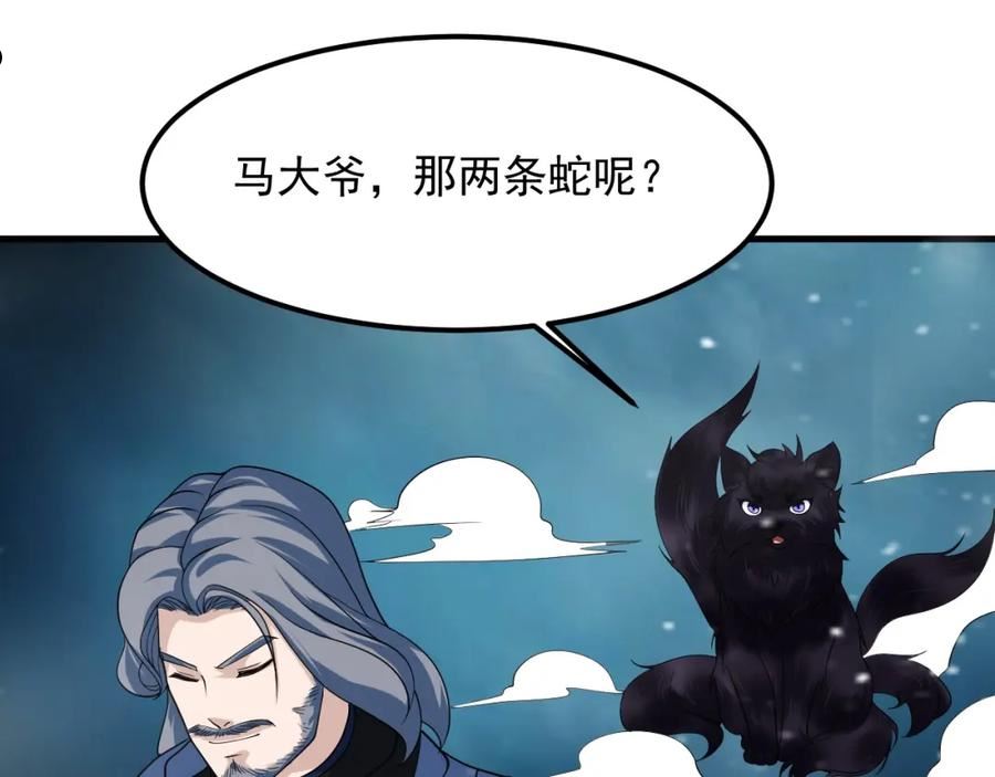 我师祖天下无敌漫画,第37话 大黑马的恶趣味126图