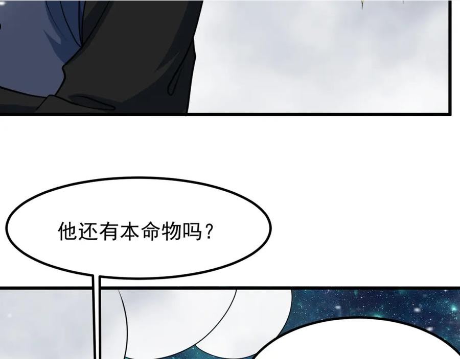 我师祖天下无敌漫画,第37话 大黑马的恶趣味50图