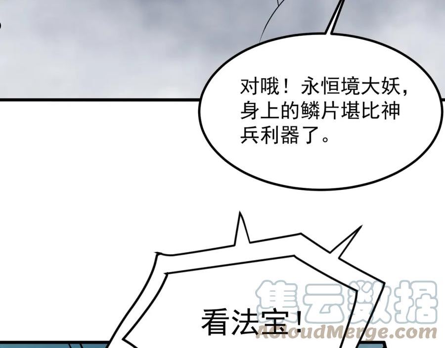 我师祖天下无敌漫画,第37话 大黑马的恶趣味53图