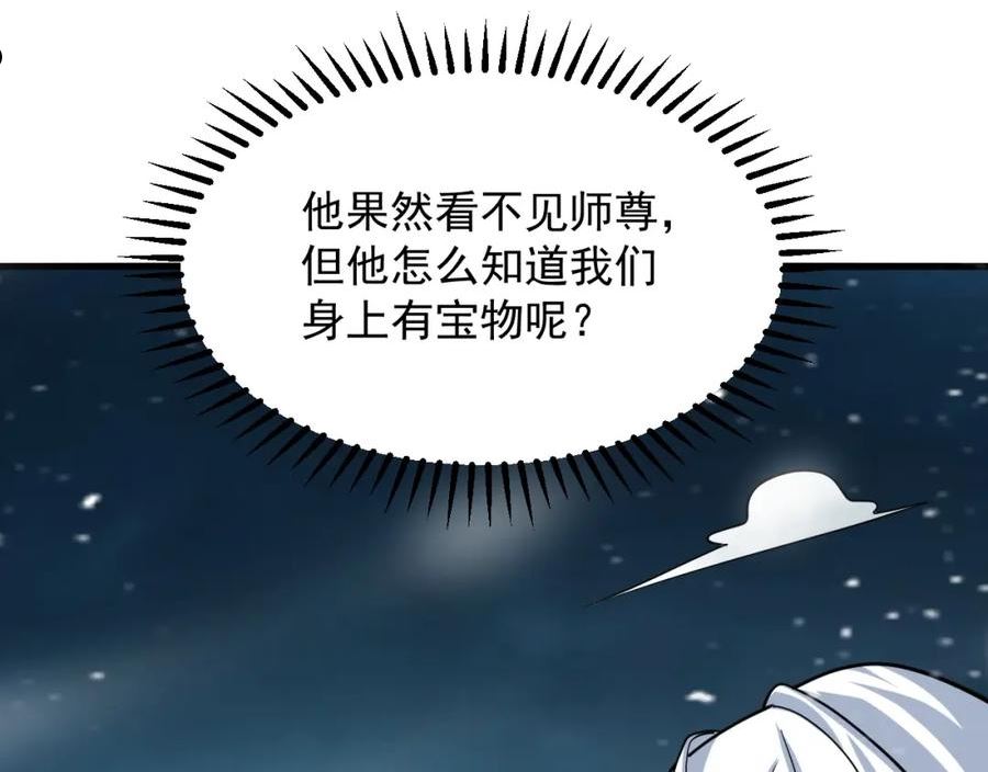 我师祖天下无敌漫画,第38话 玄鸟圣宗的偷袭？！75图