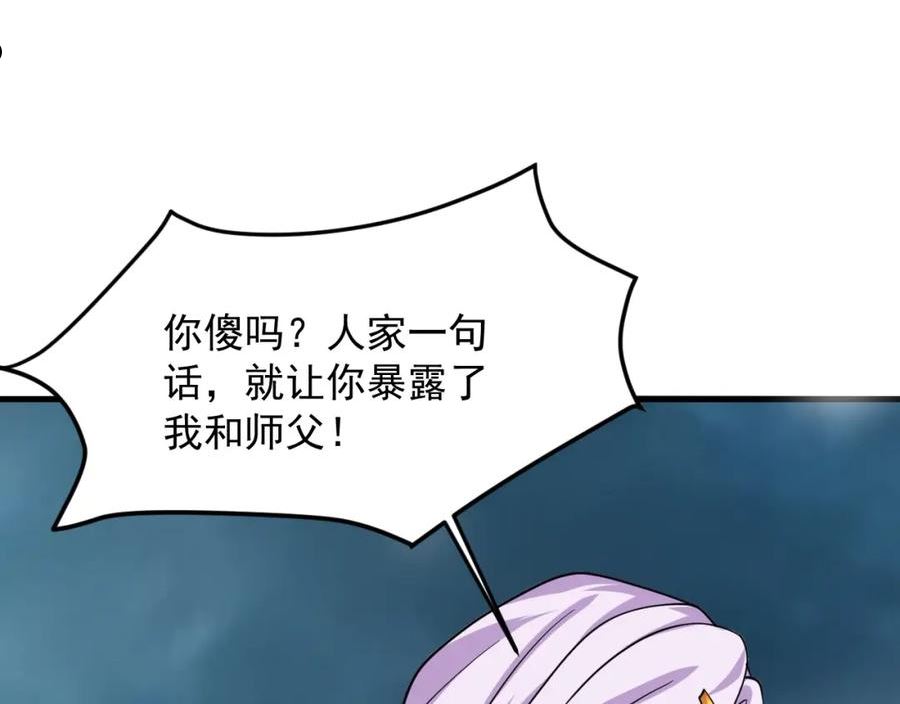 我师祖天下无敌漫画,第38话 玄鸟圣宗的偷袭？！95图