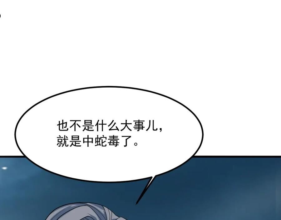 我师祖天下无敌漫画,第40话 昔日秘闻108图