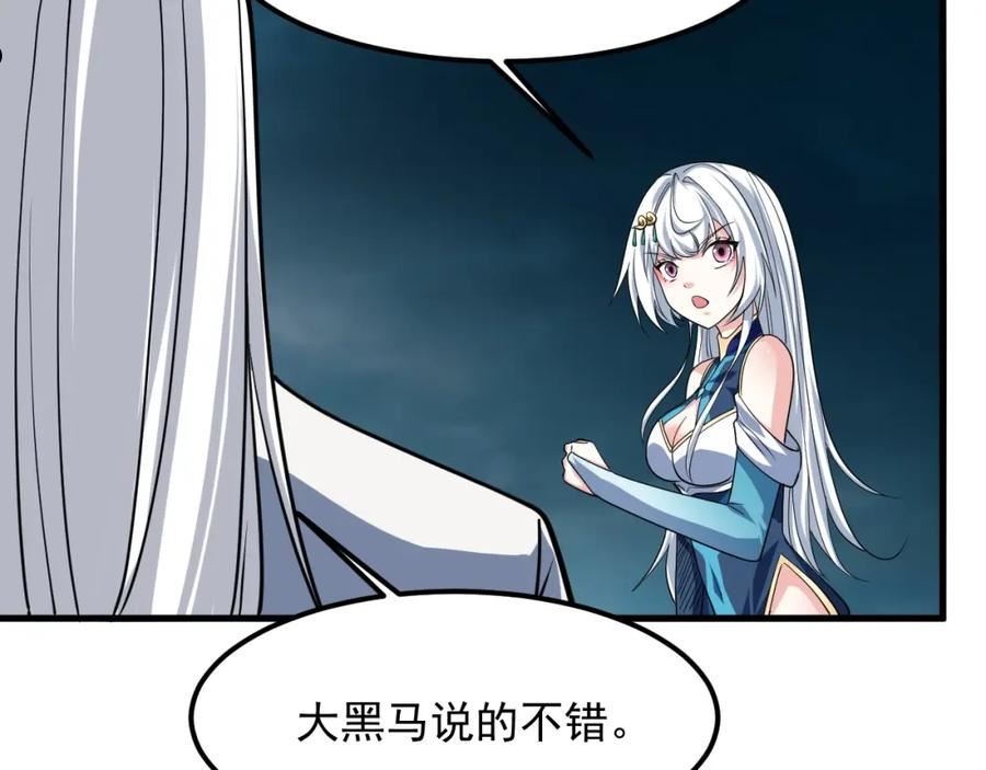 我师祖天下无敌漫画,第40话 昔日秘闻122图