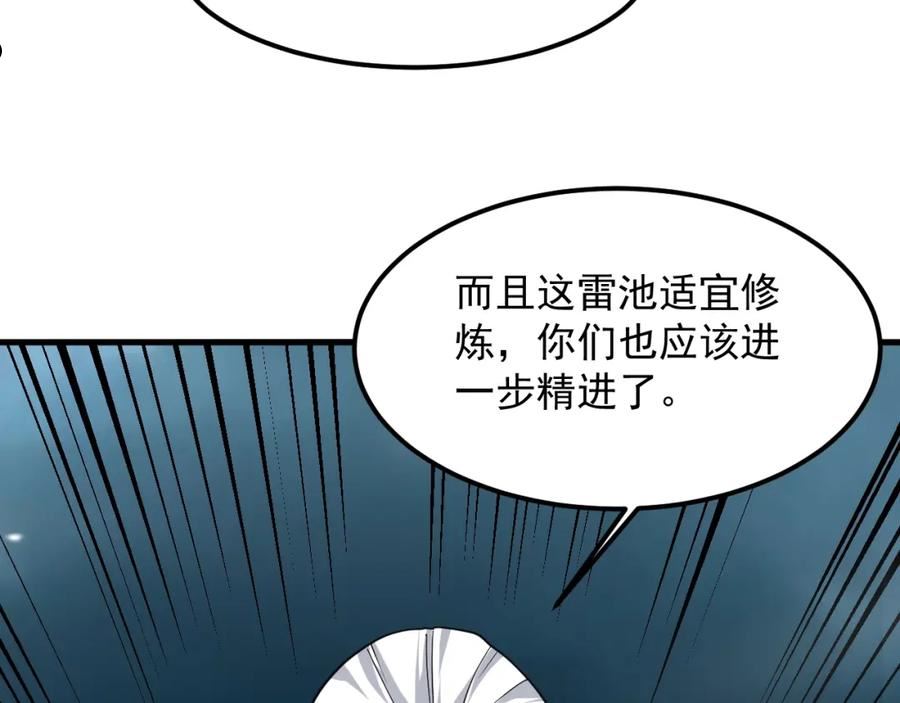 我师祖天下无敌漫画,第40话 昔日秘闻123图