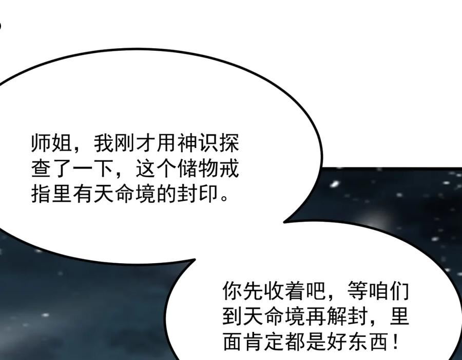 我师祖天下无敌漫画,第40话 昔日秘闻68图