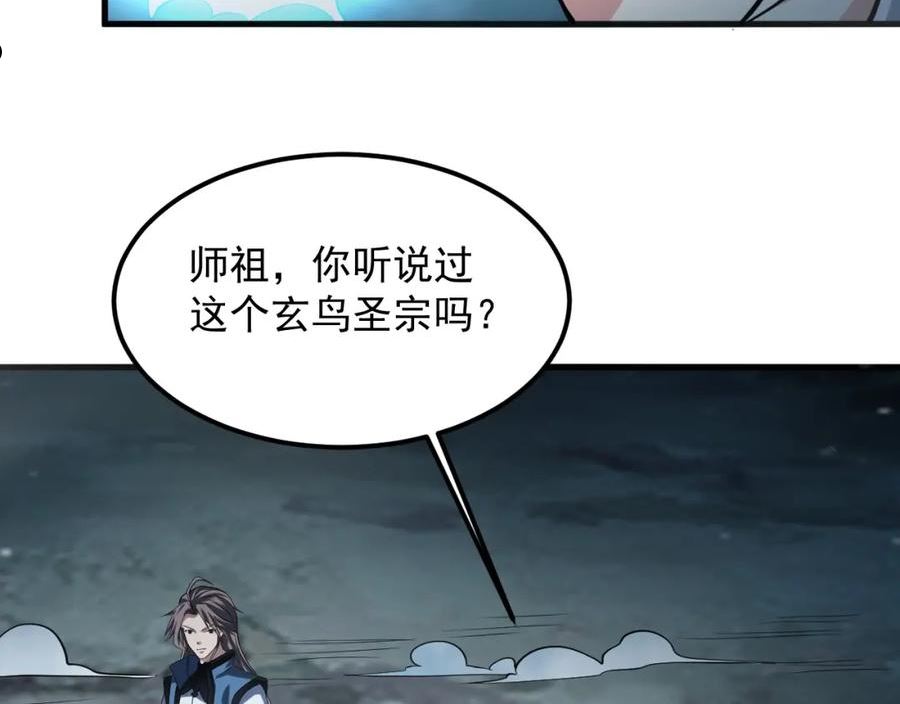 我师祖天下无敌漫画,第40话 昔日秘闻74图