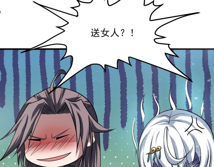 我师祖天下无敌漫画,第40话 昔日秘闻86图