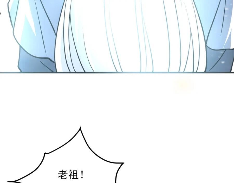 我师祖天下无敌漫画,第40话 昔日秘闻91图