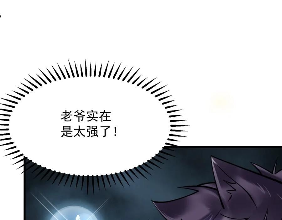 我师祖天下无敌漫画,第41话 渡劫破境52图