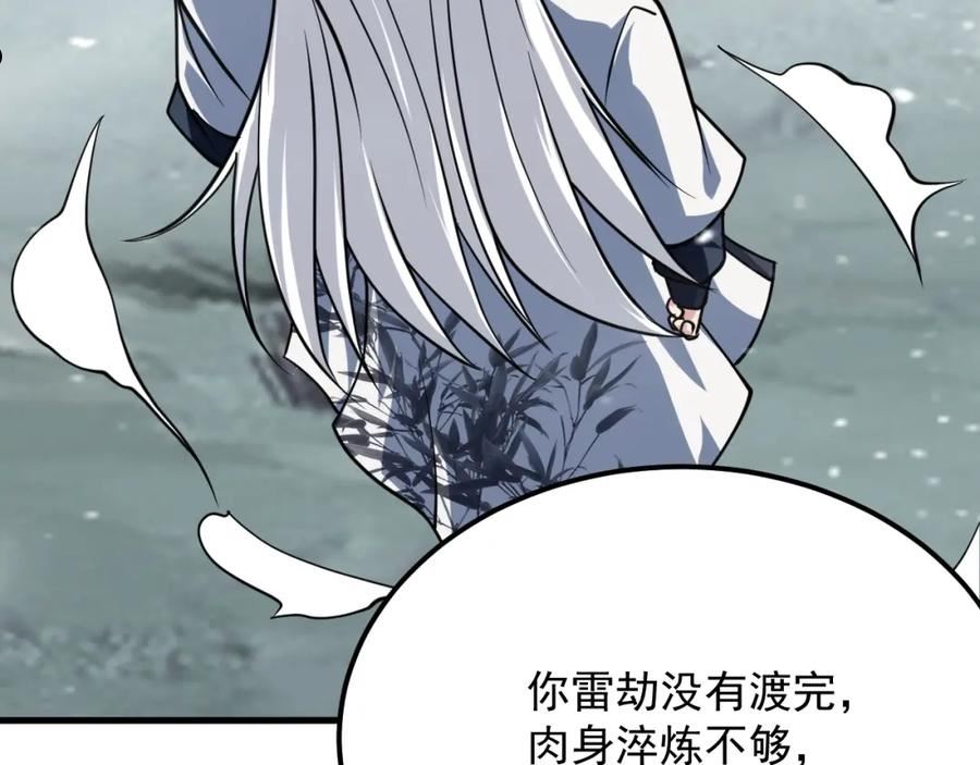 我师祖天下无敌漫画,第41话 渡劫破境56图