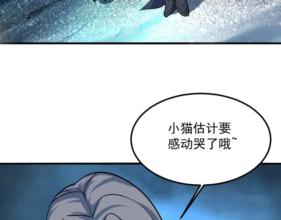 我师祖天下无敌漫画,第41话 渡劫破境74图