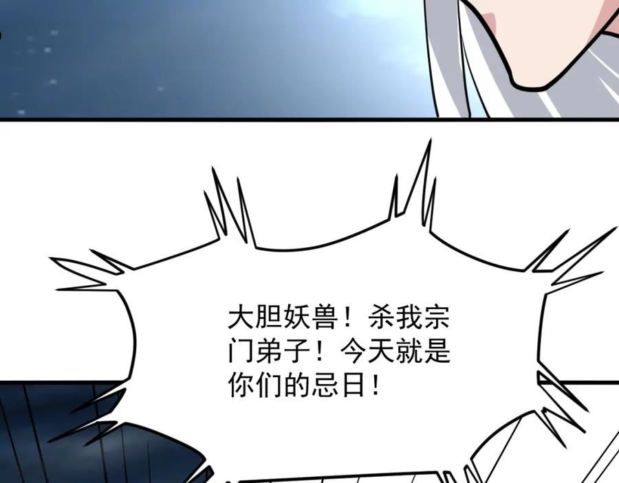 我师祖天下无敌漫画,第42话 三兽归附神龙宗124图