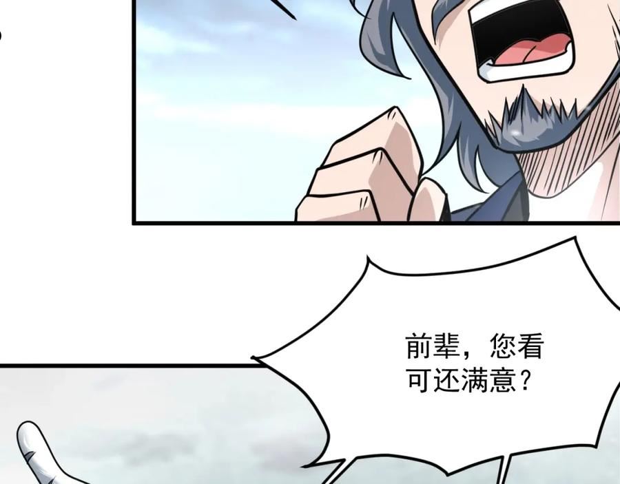 我师祖天下无敌漫画,第42话 三兽归附神龙宗44图