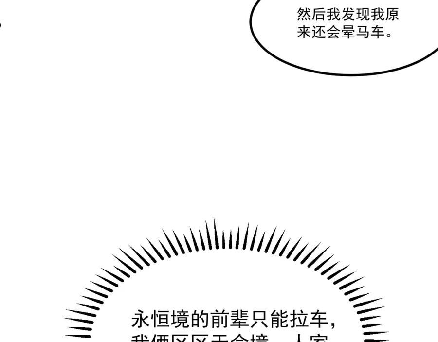 我师祖天下无敌漫画,第42话 三兽归附神龙宗64图