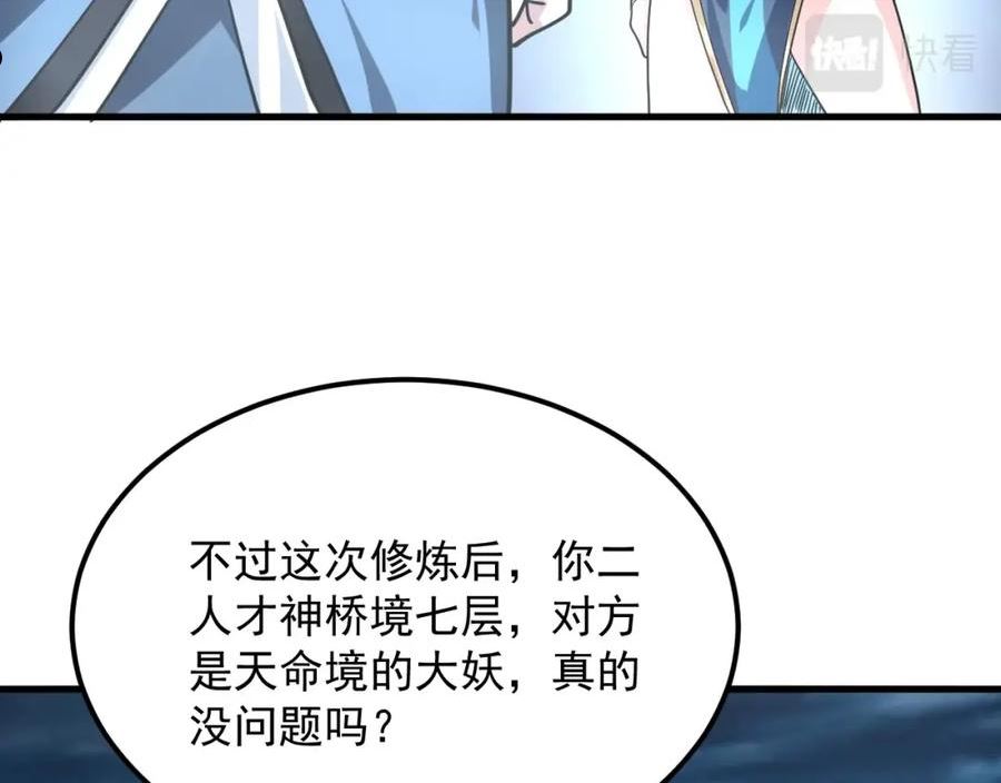 我师祖天下无敌漫画,第42话 三兽归附神龙宗72图